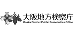 官公庁：大阪地方検察庁