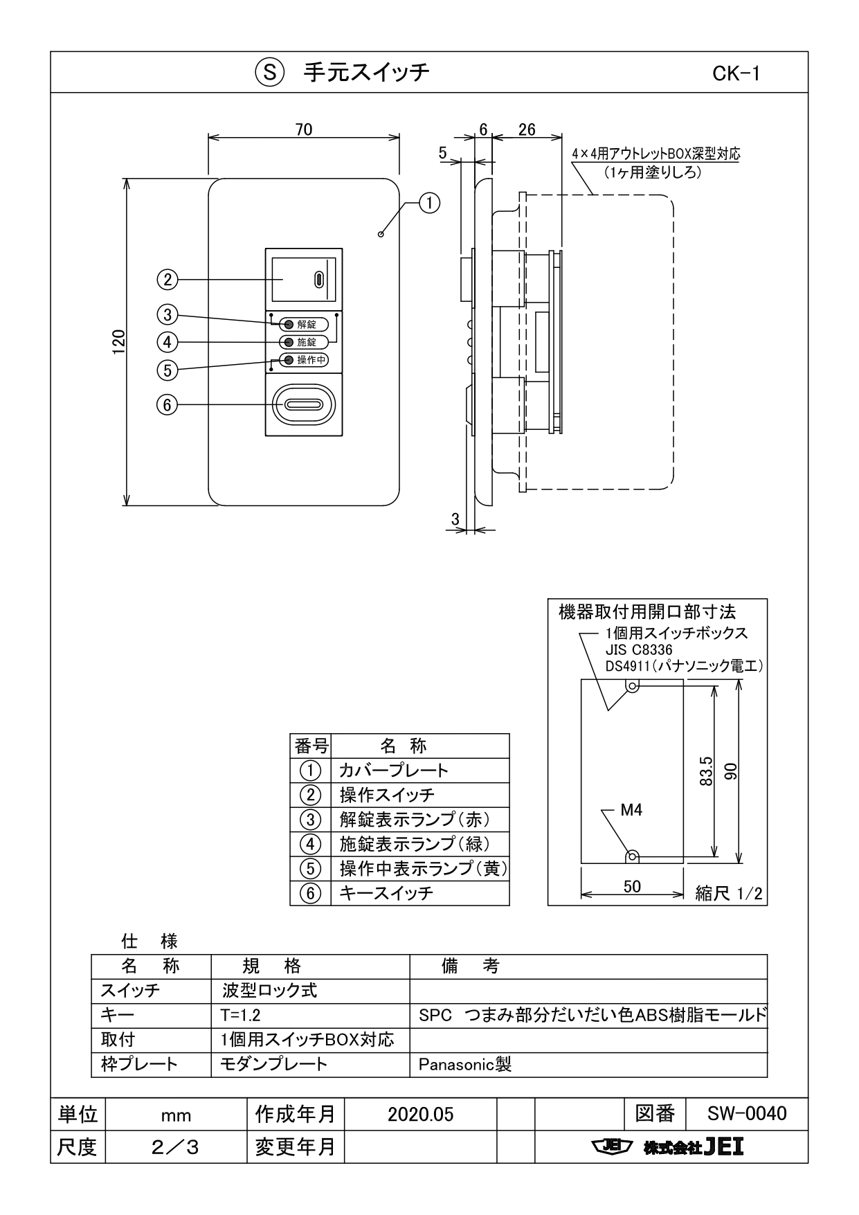 手元スイッチ CK1/認証端末/株式会社JEI 手元スイッチ CK1/認証端末/株式会社JEI