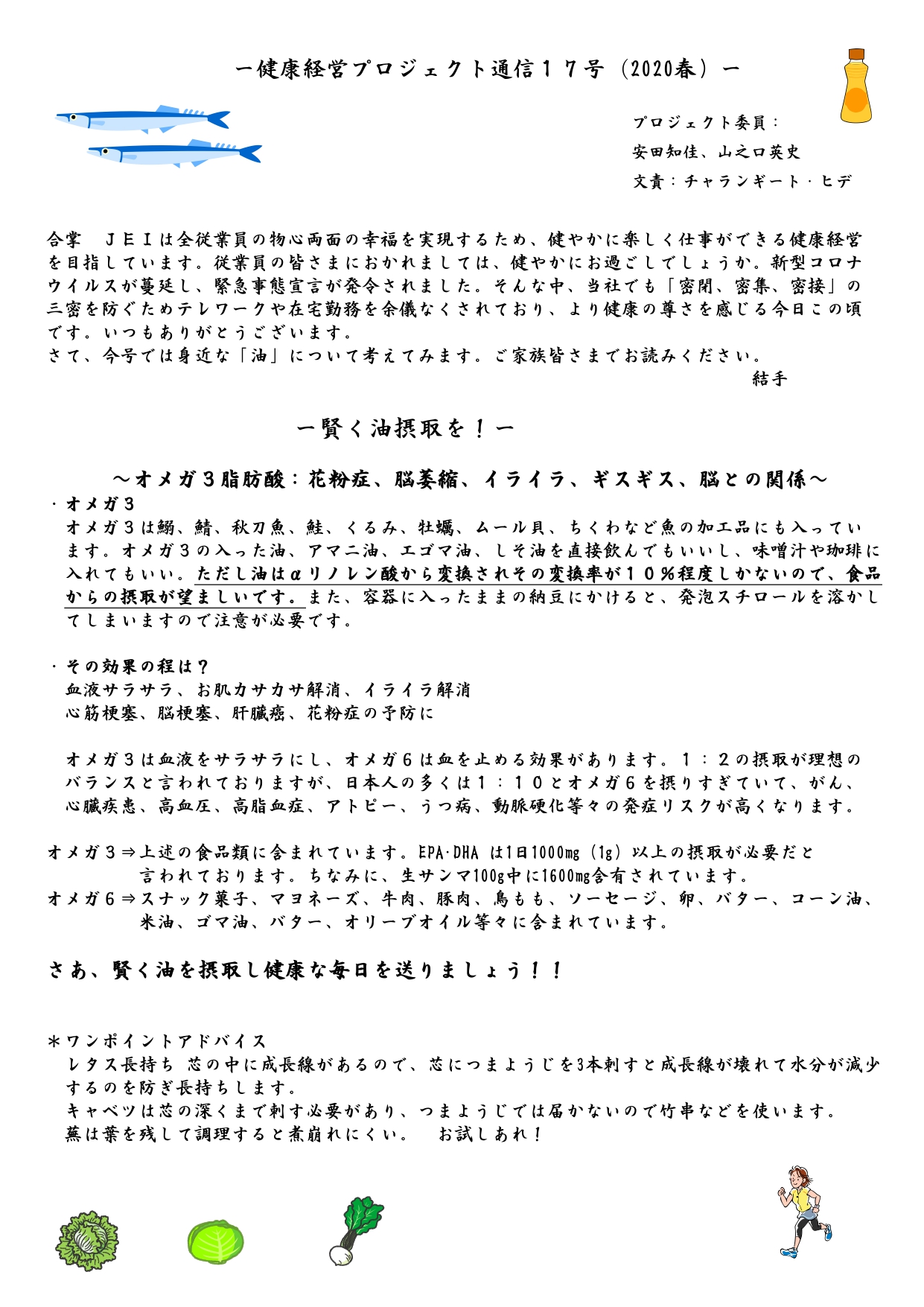 健康経営通信17号(2020春)_page-0001.jpg