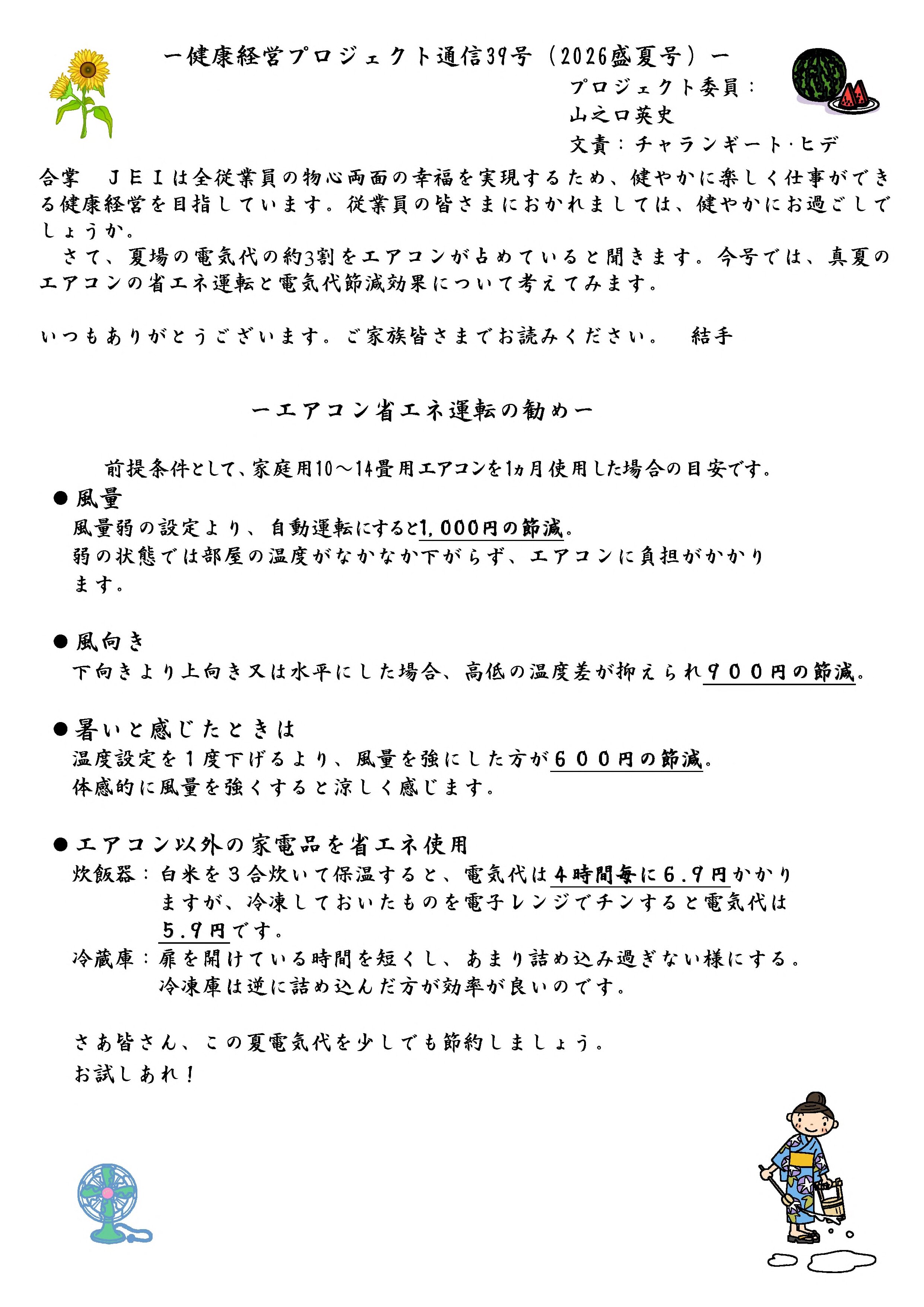 健康経営通信39号(2026盛夏号).jpg