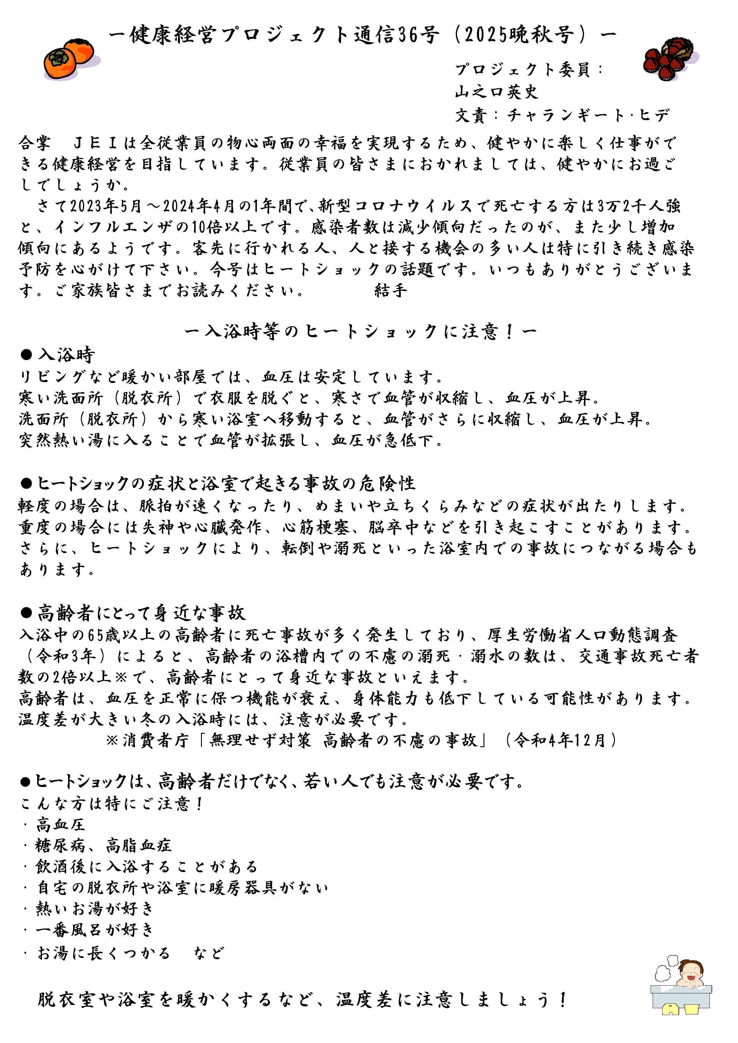 健康経営通信36号(2025晩秋号).jpg