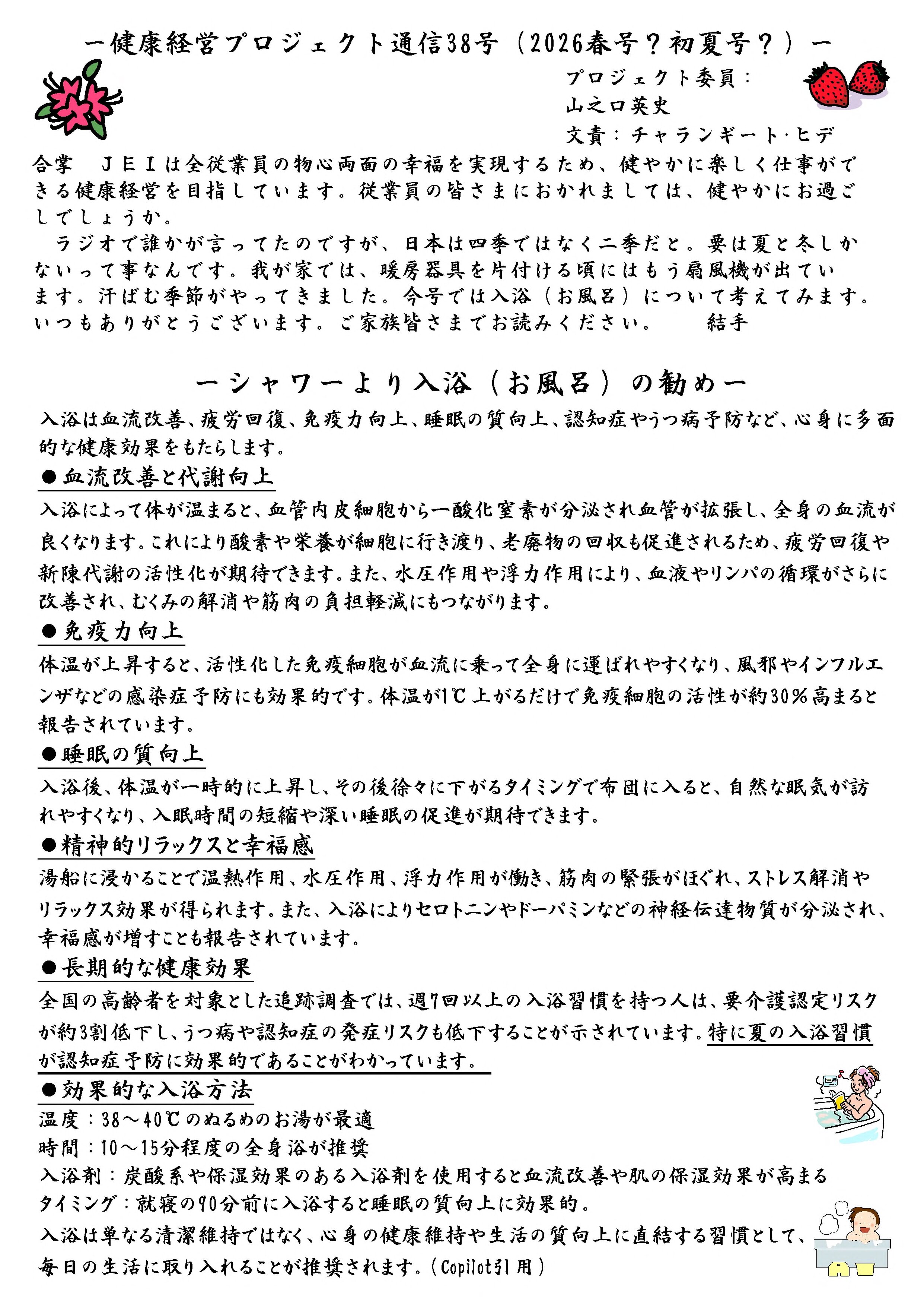 健康経営通信38号(2026初夏号).jpg