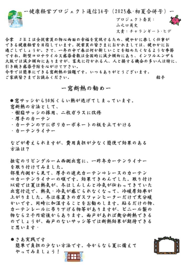 健康経営通信_HPのブログ更新準備用_250610.jpg