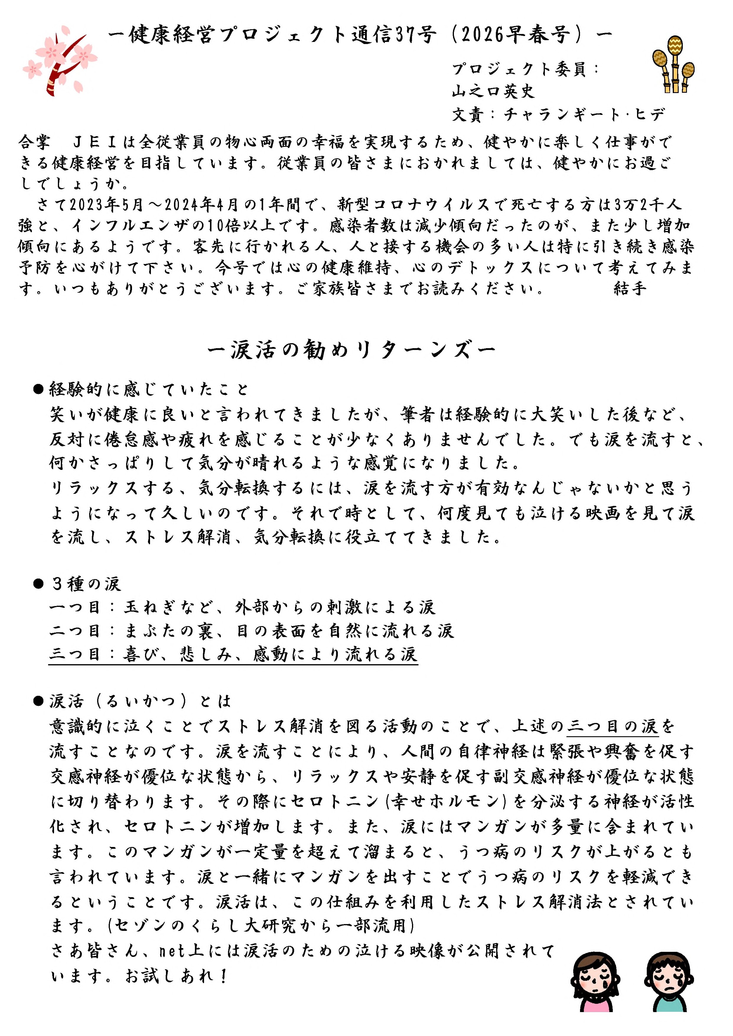 健康経営通信37号(2026早春号).jpg