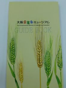 大阪市生野区の日本電子工業㈱ 広報ブログ