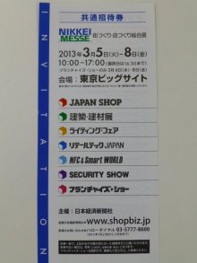 大阪市生野区の日本電子工業㈱ 広報ブログ