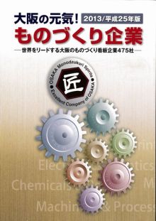 大阪市生野区の日本電子工業㈱ 広報ブログ