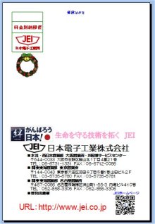 大阪市生野区の日本電子工業㈱ 広報ブログ