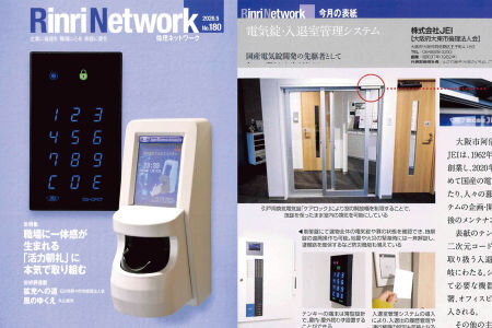 一般社団法人 倫理研究所「倫理ネットワーク」5月号