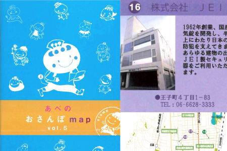 大阪市阿倍野区役所「あべのおさんぽmap−vol.5−」