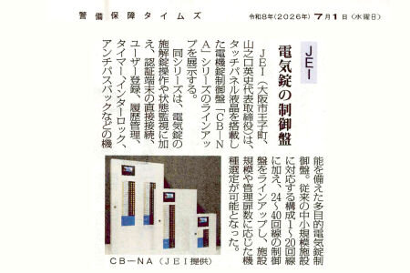 警備保障タイムズ