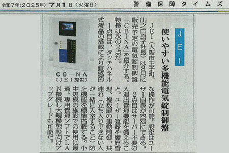 警備保障タイムズ