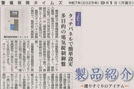 警備保障タイムズ