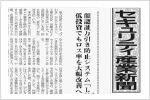 セキュリティ産業新聞