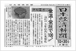 日本経済新聞