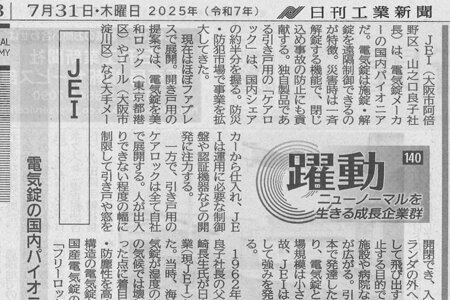 日刊工業新聞