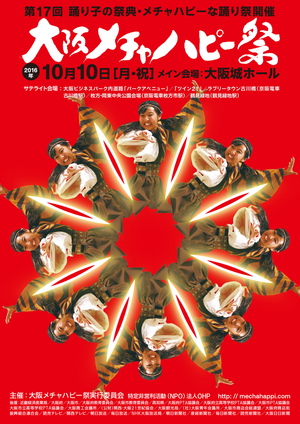 “2016大阪メチャハピー祭”でめっちゃHAPPY♪