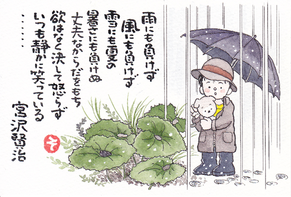 当社の仕事は”雨ニモマケズ”