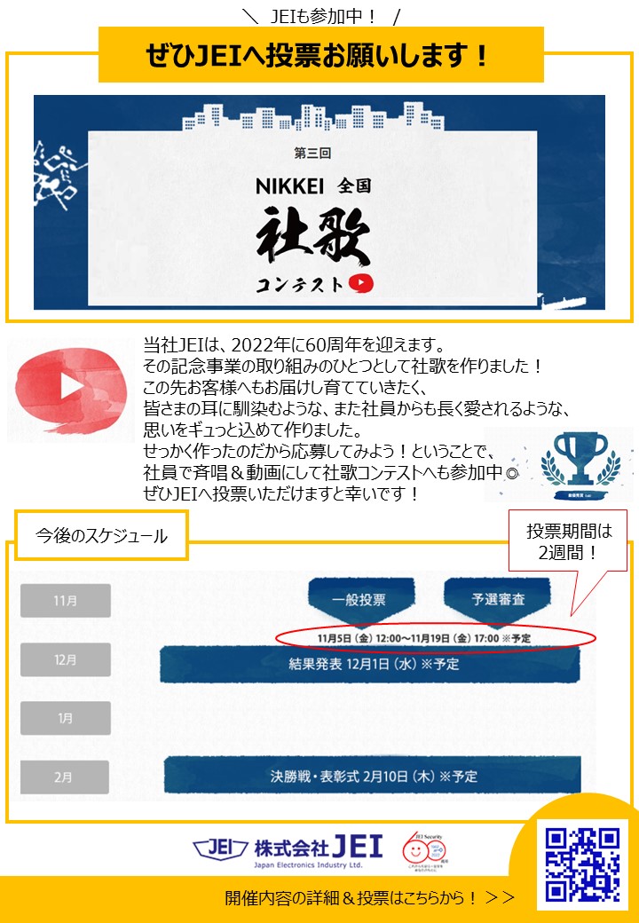 【JEI】社歌コンテスト_チラシ_211105.jpg