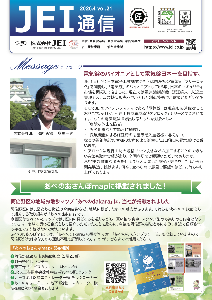 Web用画像】JEI通信vol.21-おもて.png