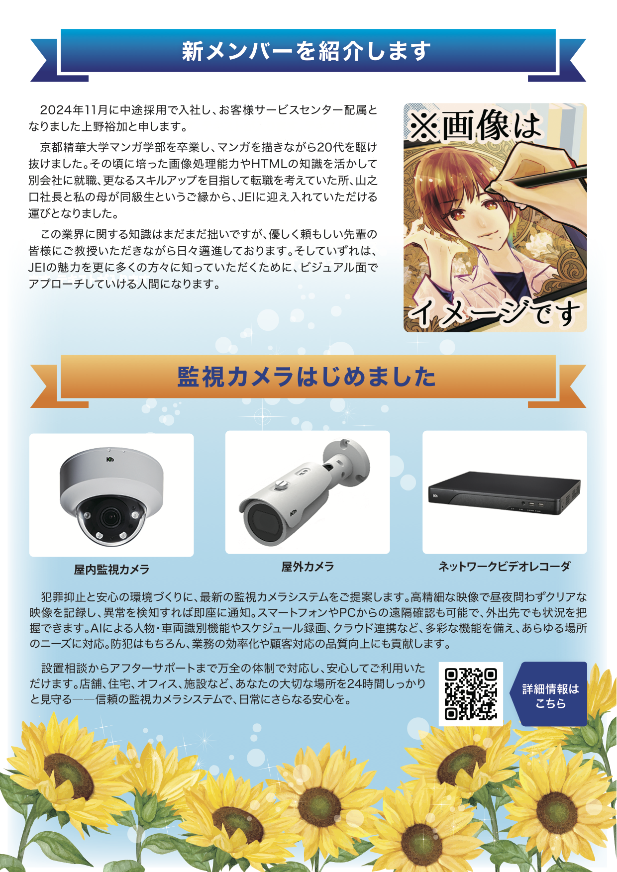 【Web用画像】JEI通信vol.18-うら.png