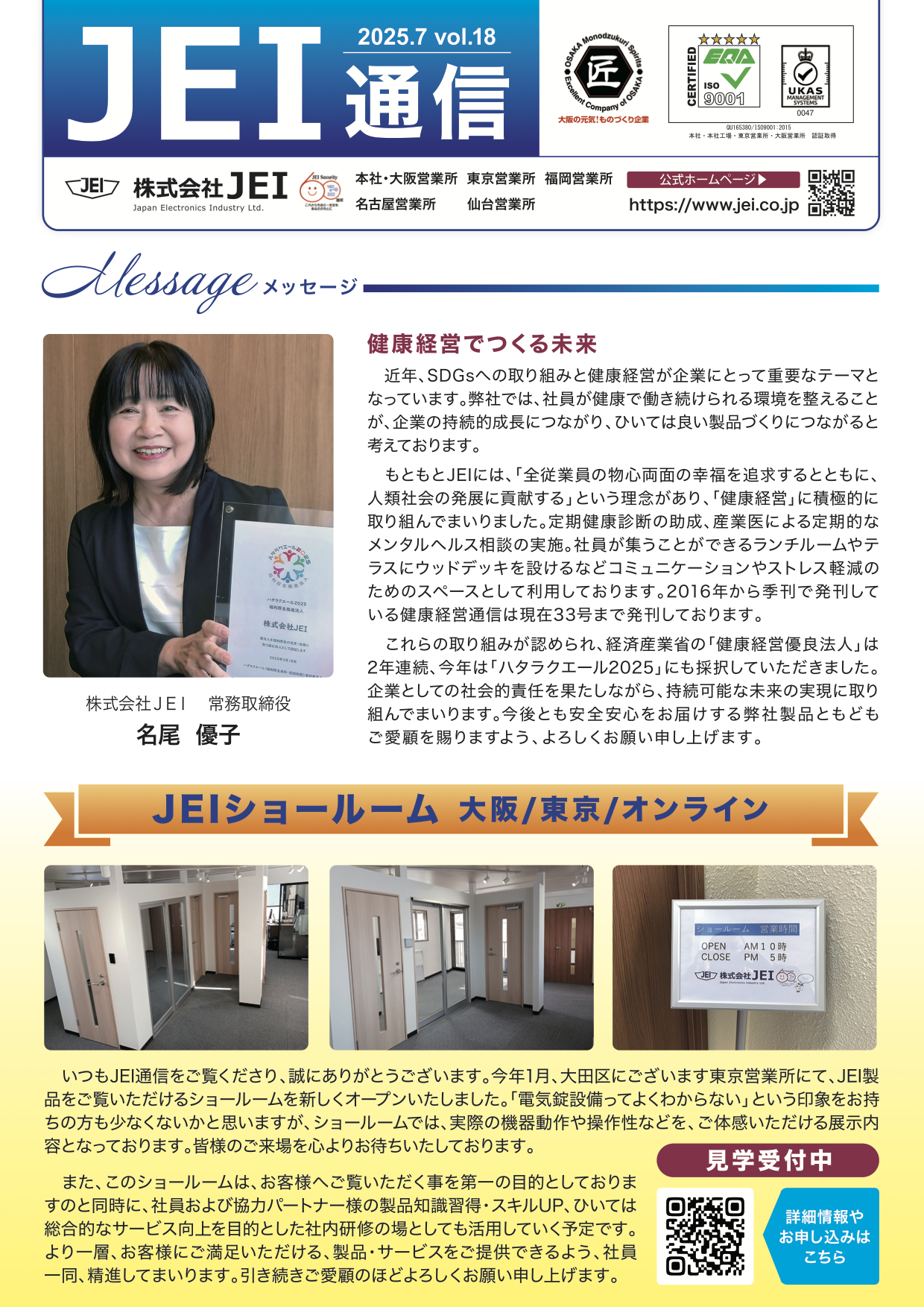 【Web用画像】JEI通信vol.18-おもて.png