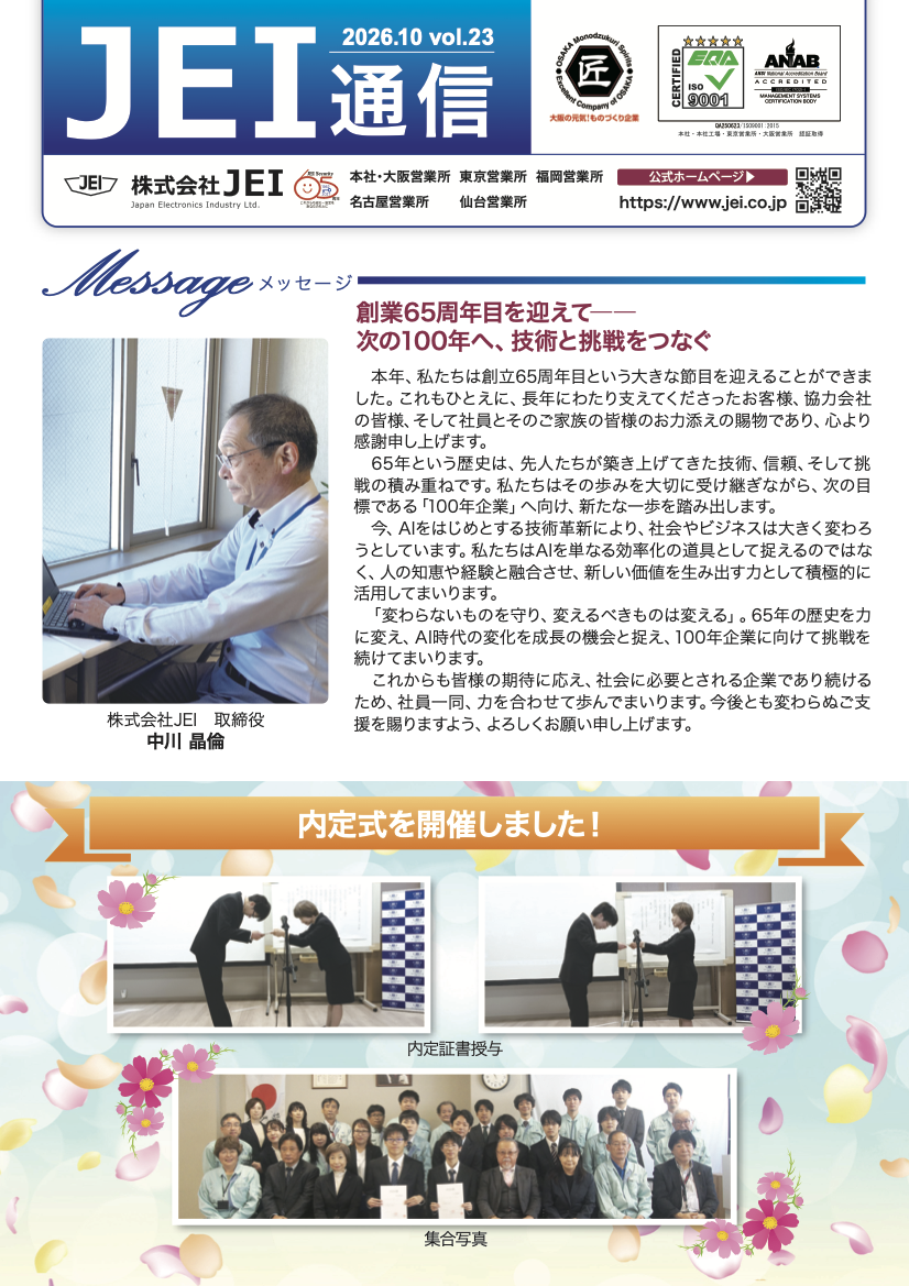 【Web用画像】JEI通信vol.23-おもて.png