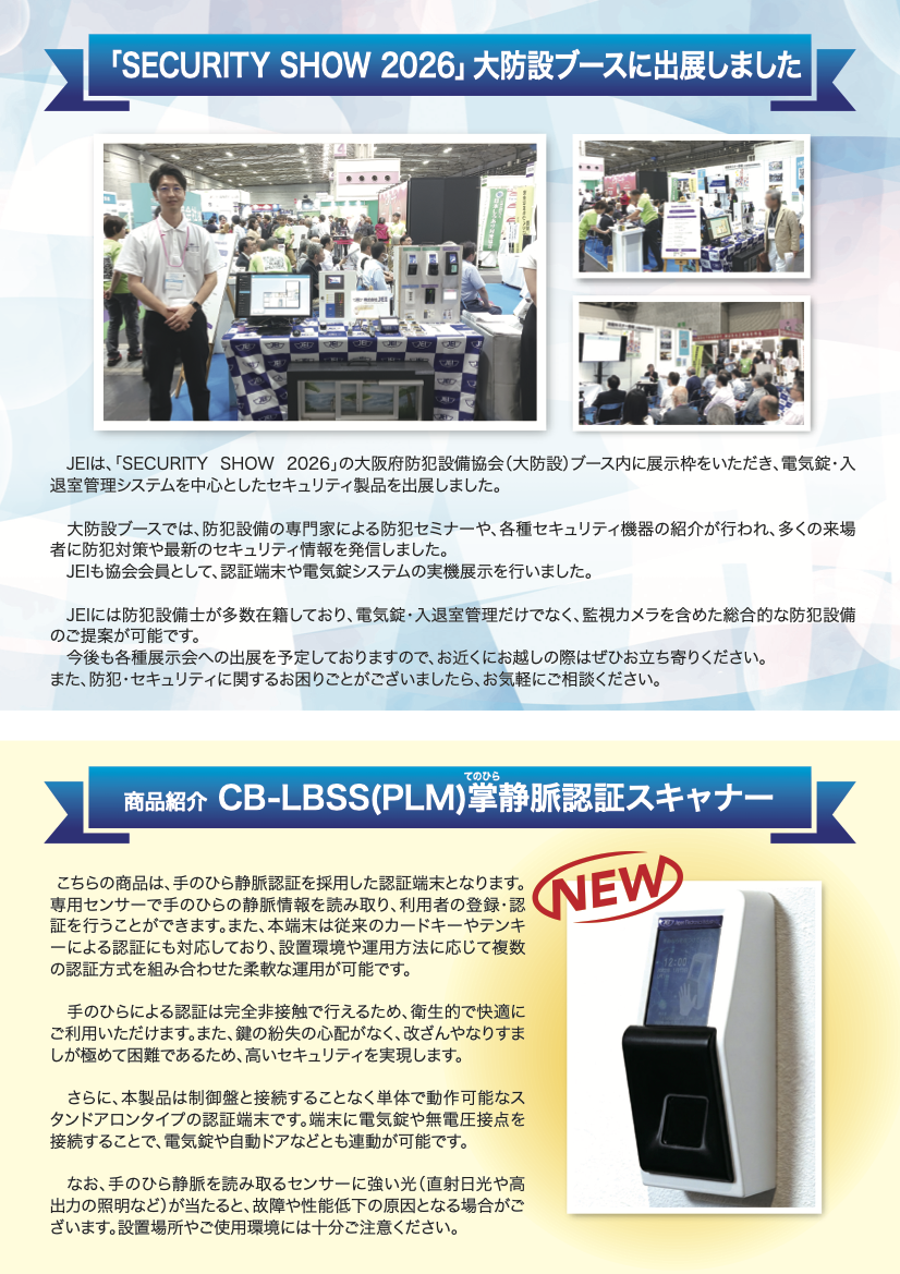 【Web用画像】JEI通信vol.23-うら.png