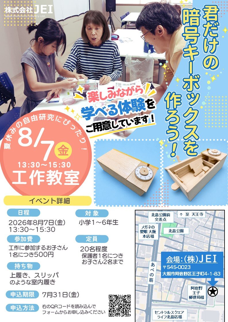 2026年JEI工作教室チラシ.jpg