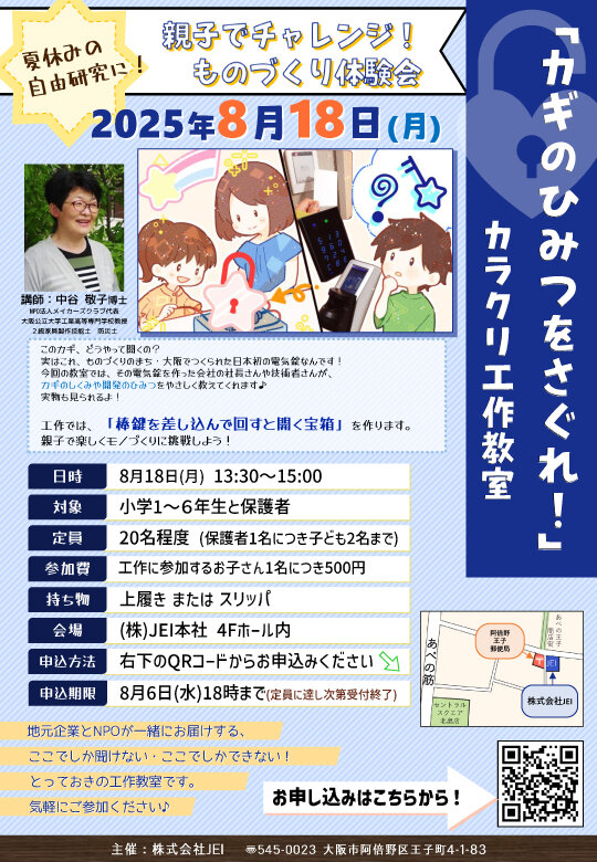 JEI_taiken_event_20250818_02.jpg
