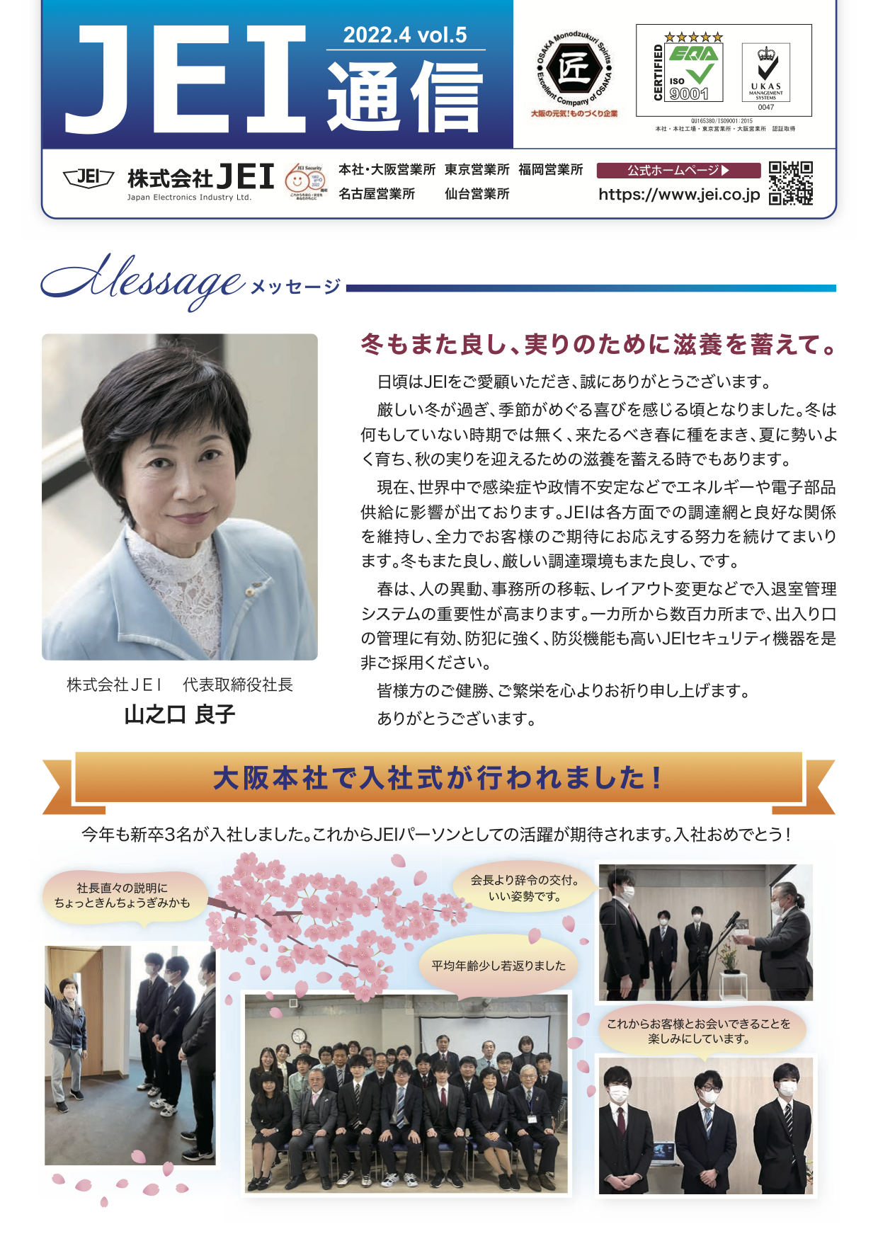 JEI_tsushin_vol05_omote_202204.png