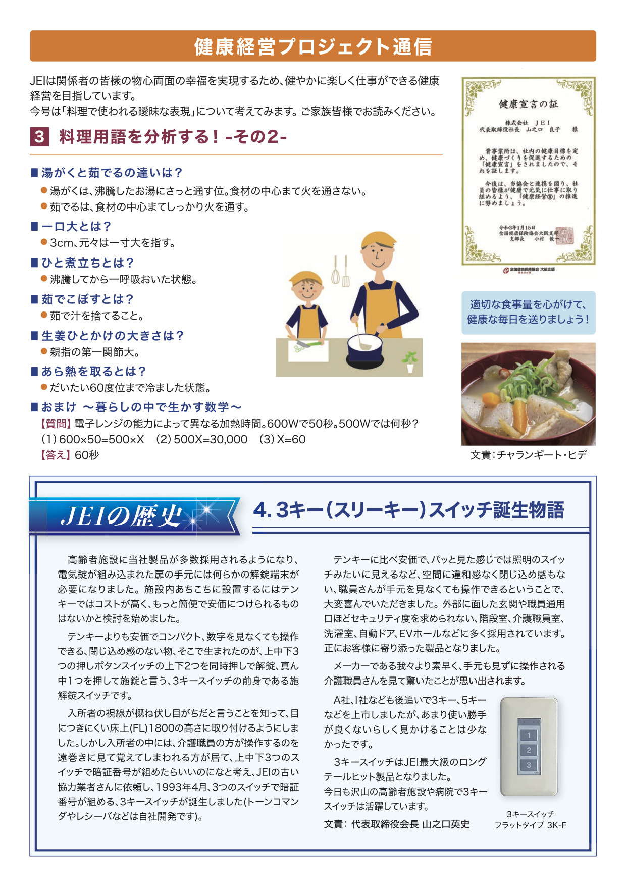 JEI_tsushin_vol05_ura_202204.png