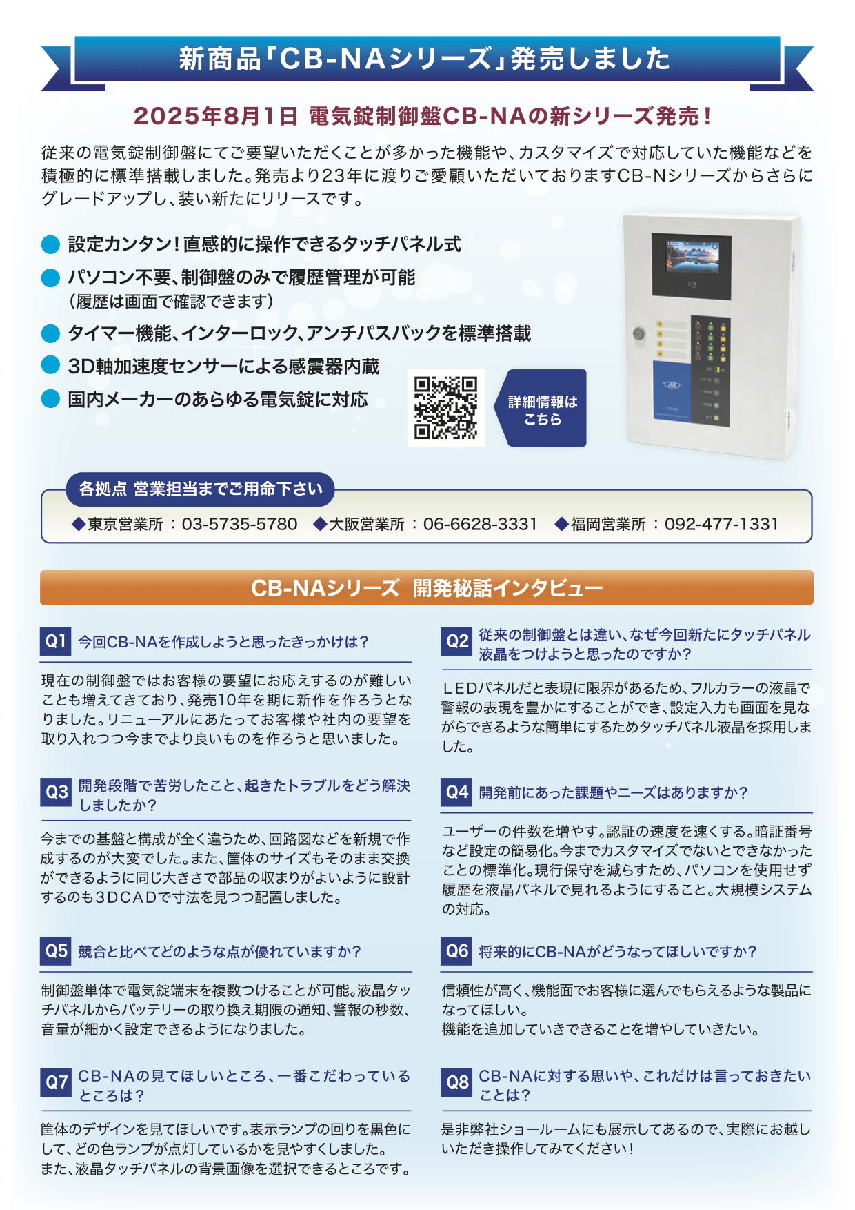 【Web用画像】JEI通信vol.19-うら.png