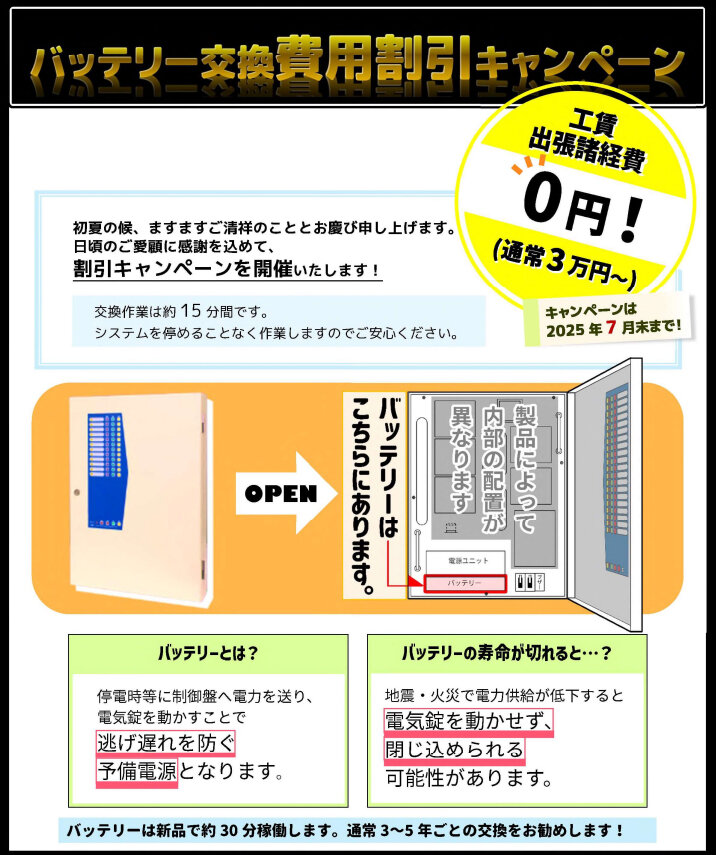 battery_campaign_250731.jpg