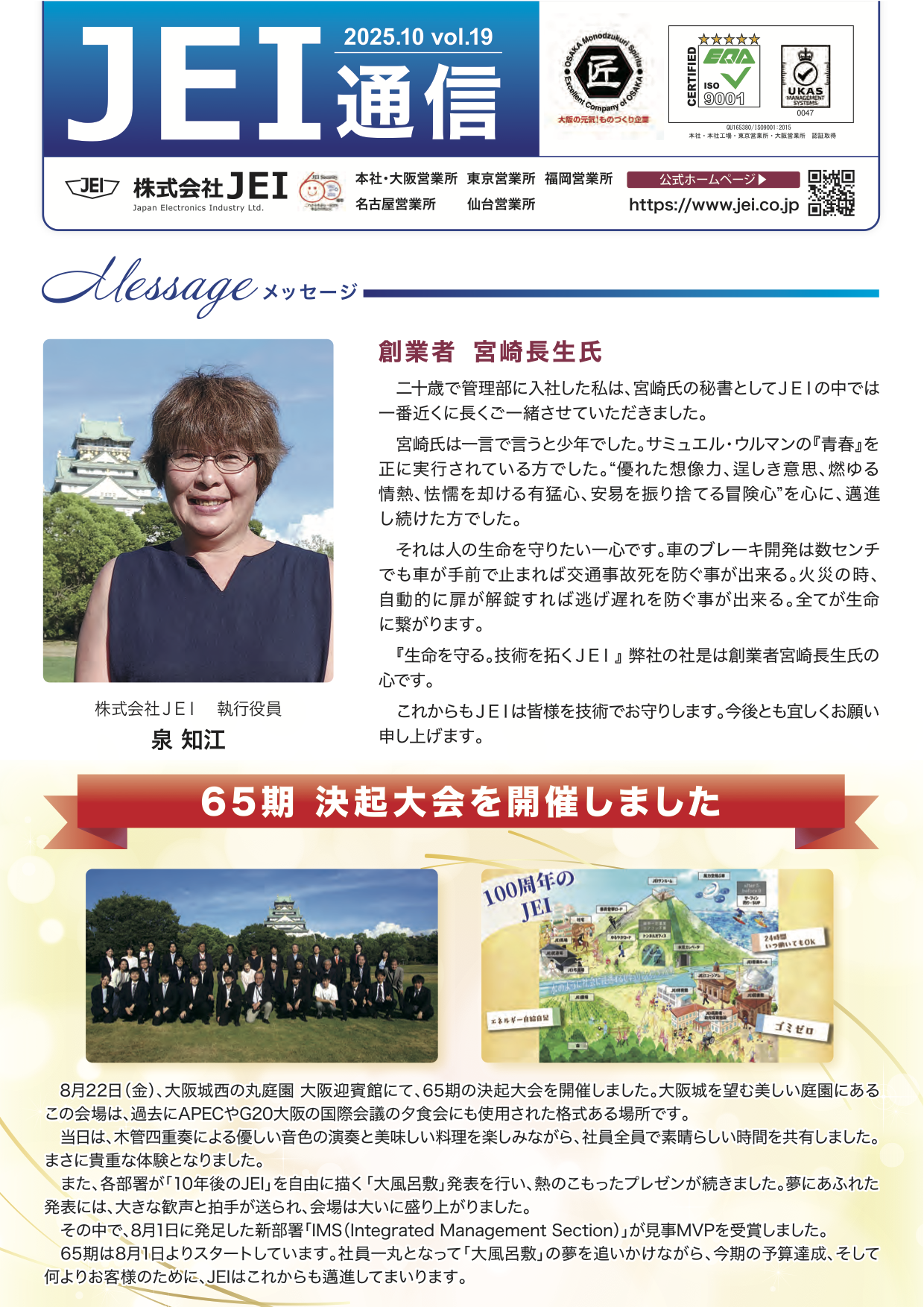 【Web用画像】JEI通信vol.19-おもて.png