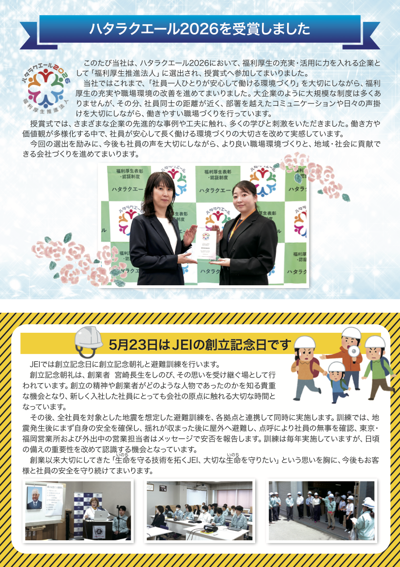 【Web用画像】JEI通信vol.22-うら.png