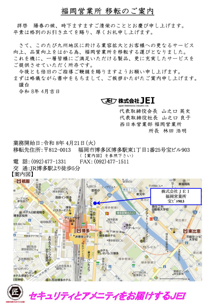 福岡営業所移転案内.jpg