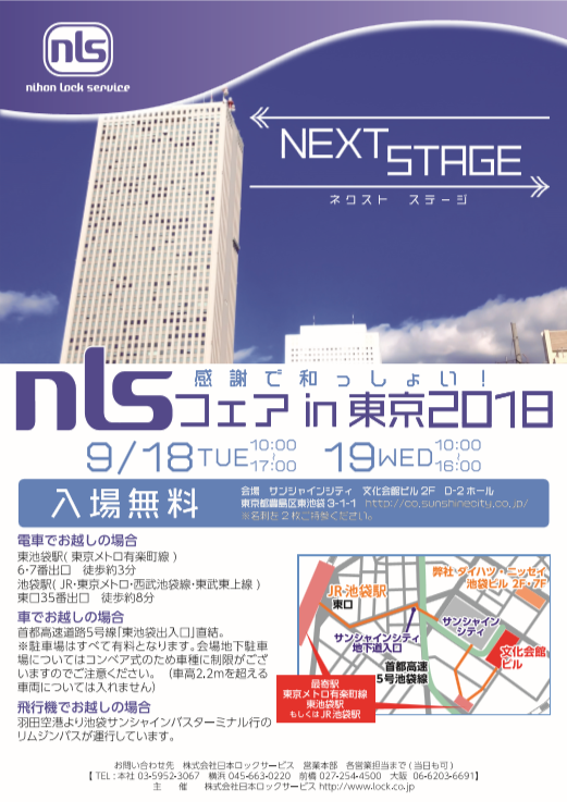 nlsfair_in_tokyo